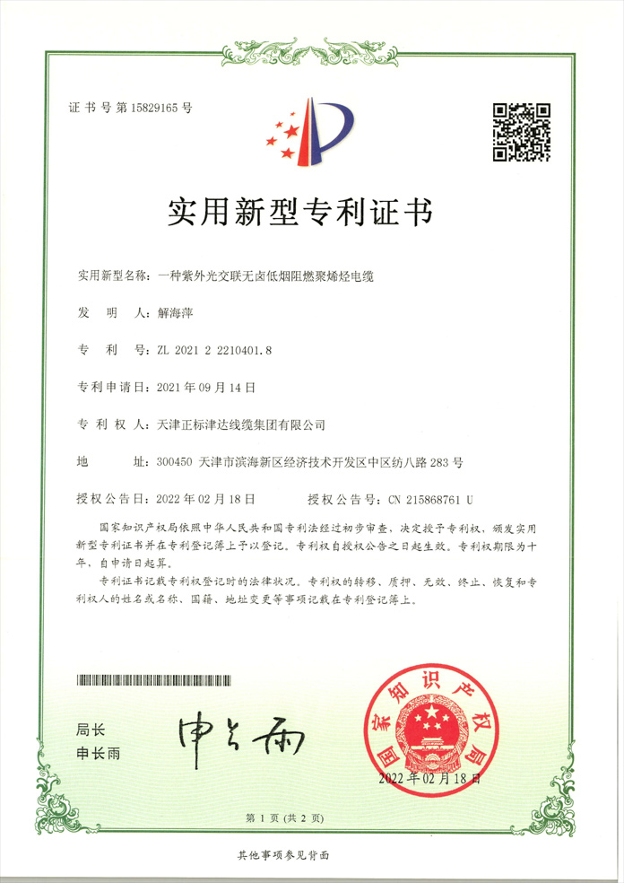 紫外光交聯無鹵低煙阻燃聚烯烴電纜