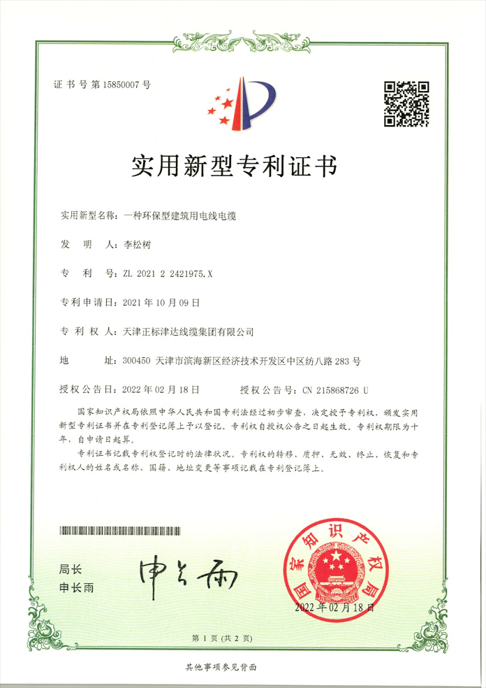 環保型建筑用電線電纜