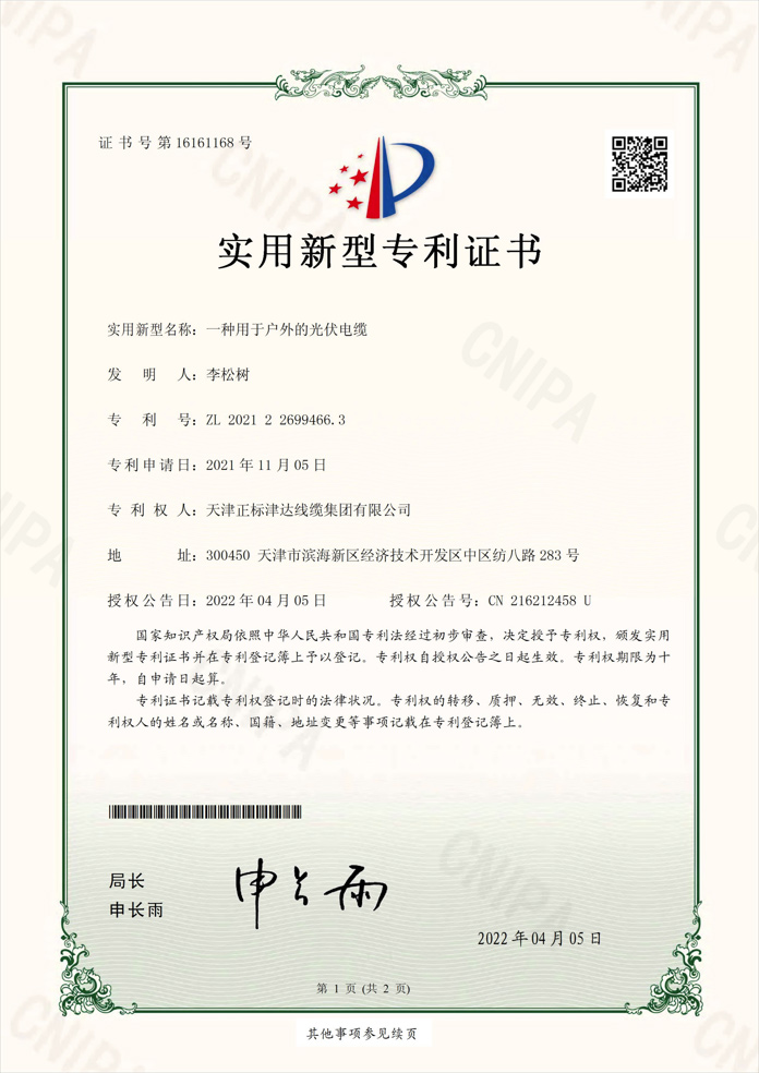 戶外光伏電纜