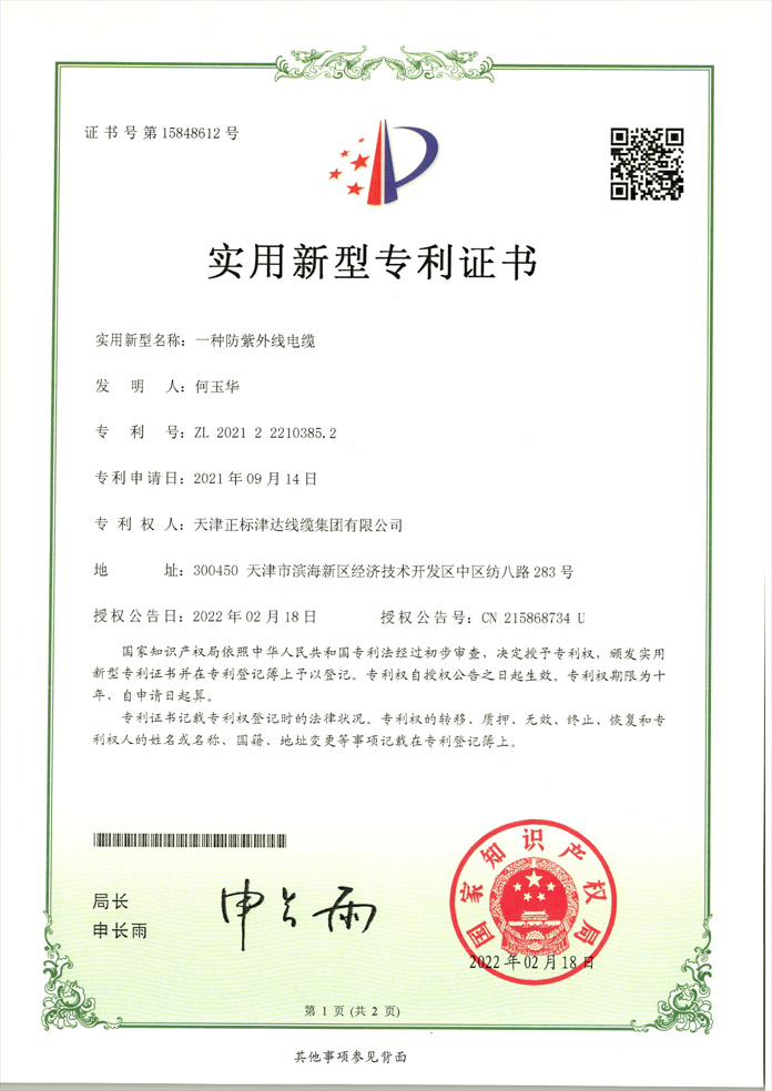 防紫外線電纜