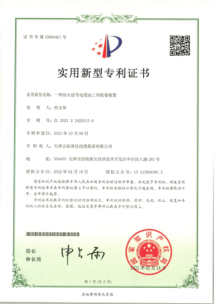防火信號電纜加工用收卷裝置